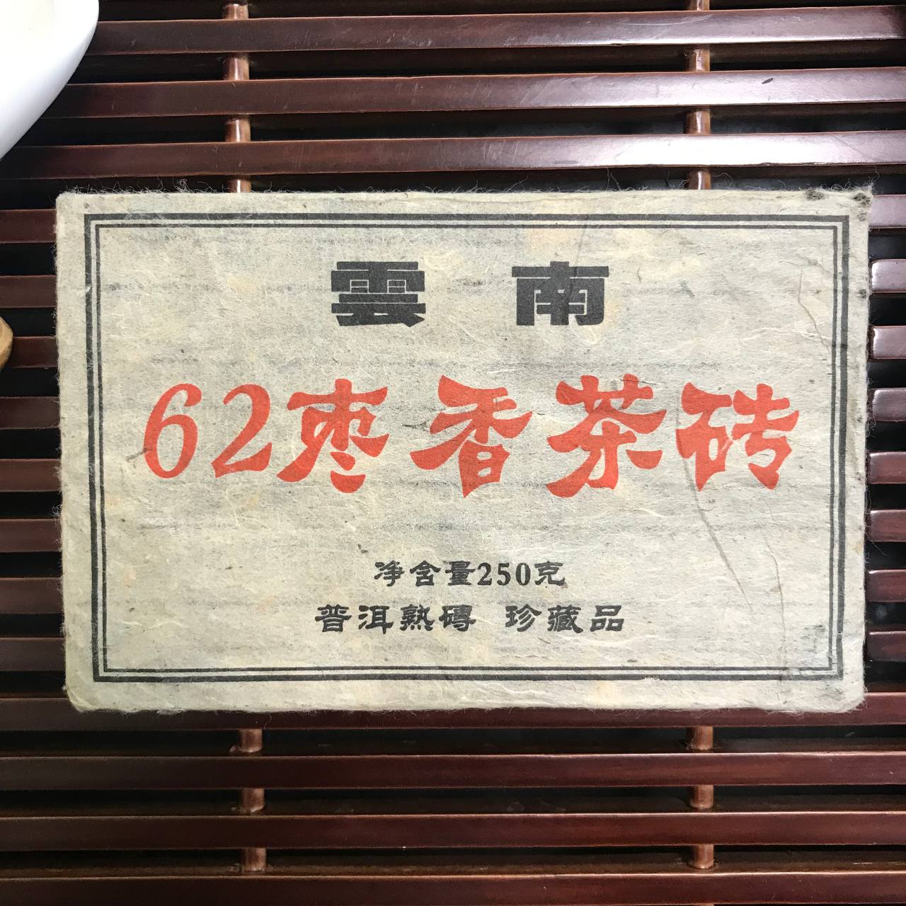 ШУ ПУЕР "62 Bian Xiang Cha Zhuan" 2010/2021