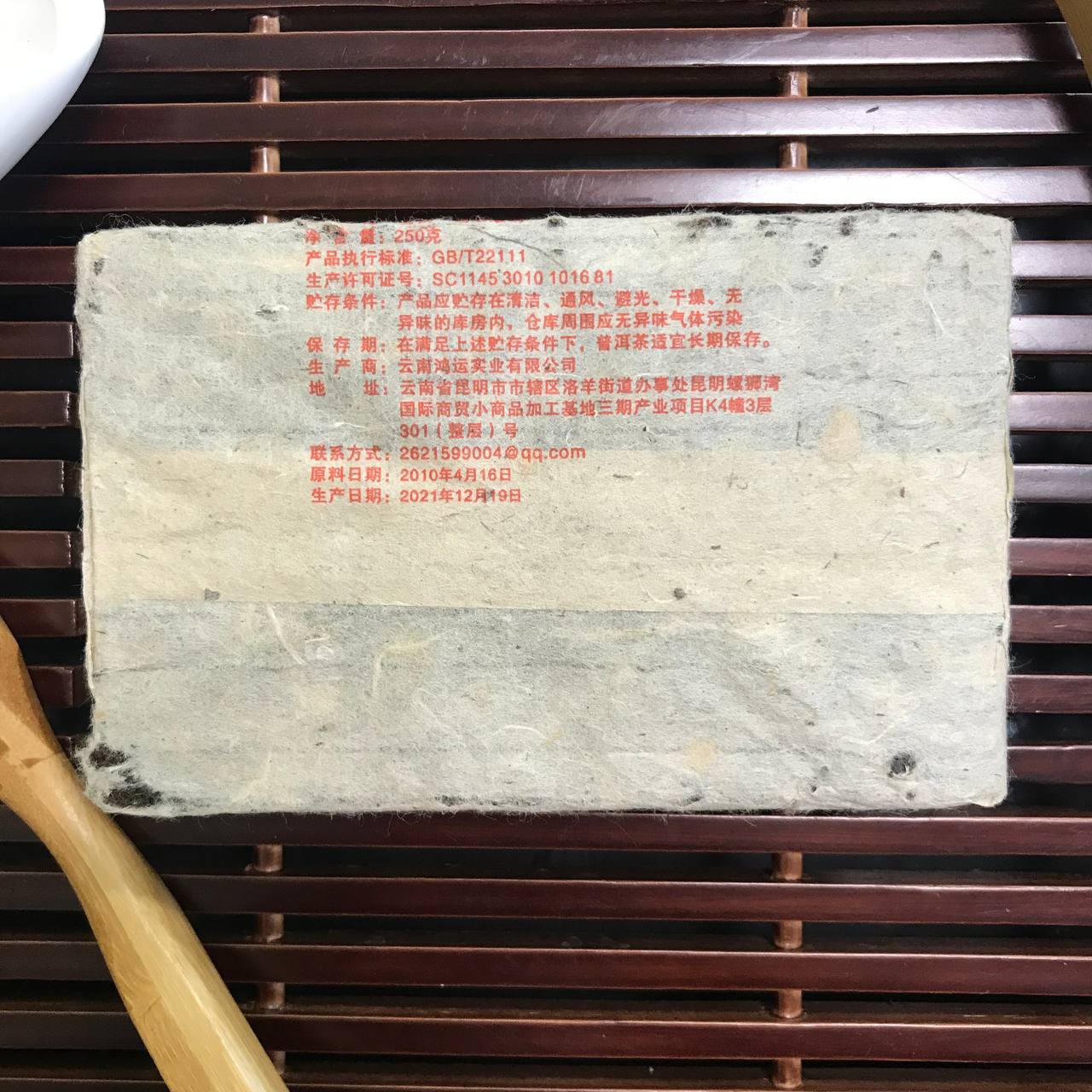 ШУ ПУЕР "62 Bian Xiang Cha Zhuan" 2010/2021