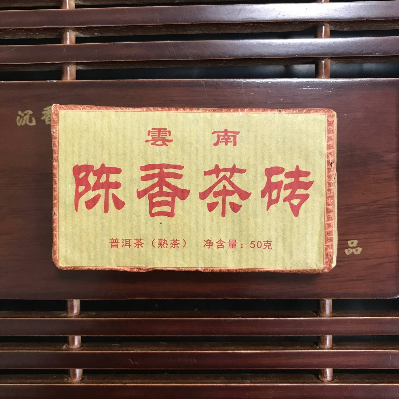 ЮННАНСЬКИЙ ЧЕН СЯН ЧА ЧЖУАН (陈香茶砖)