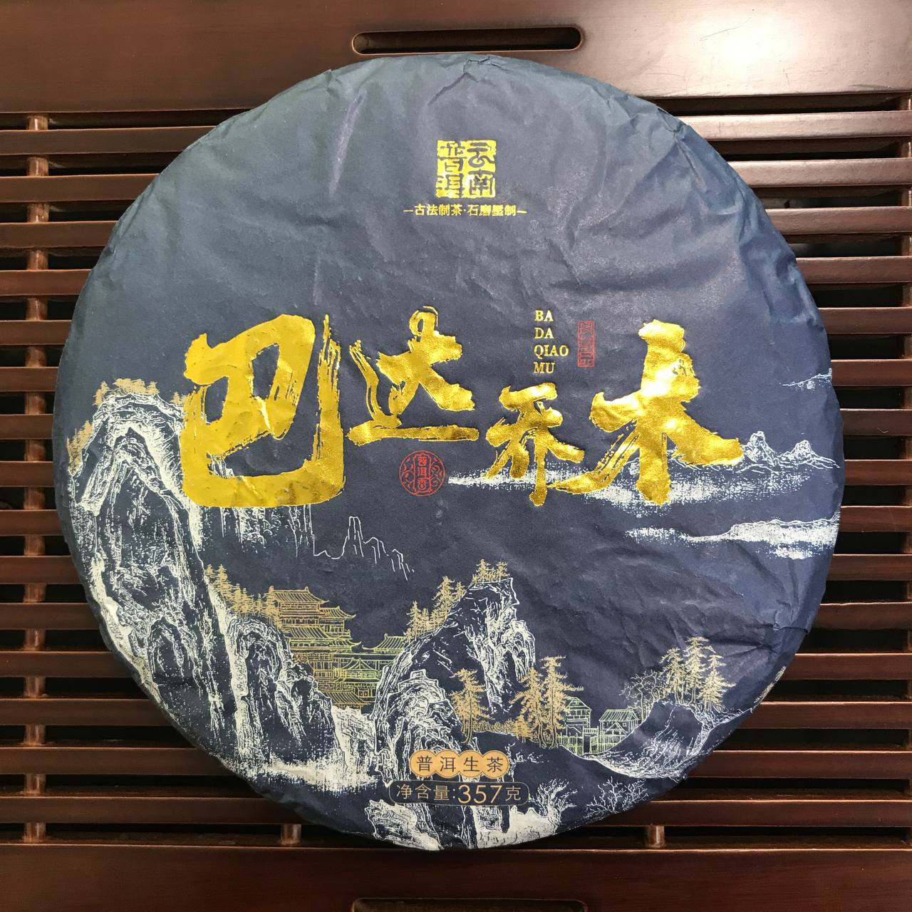 БАДА ЦЯО МУ (巴达乔木)