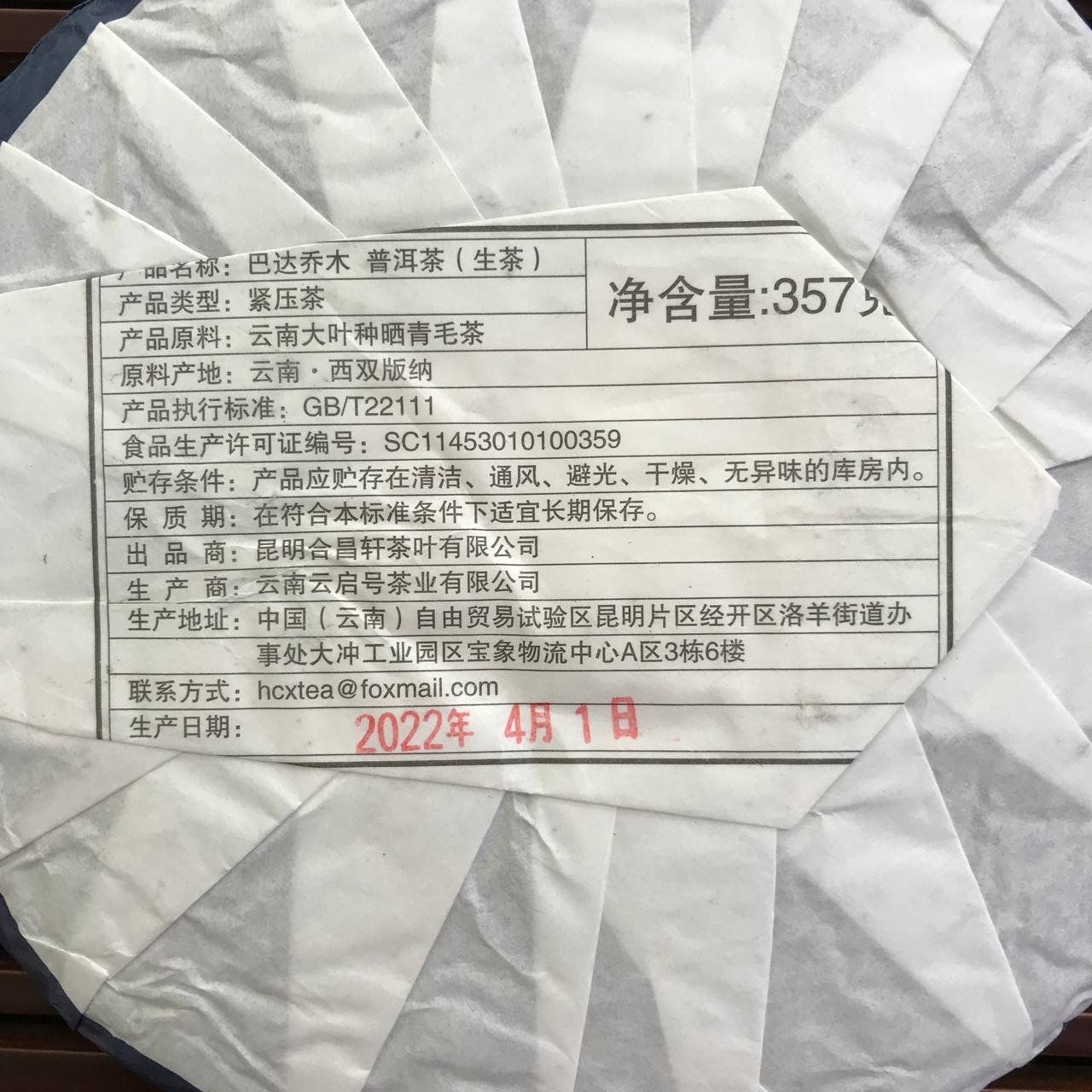 БАДА ЦЯО МУ (巴达乔木)
