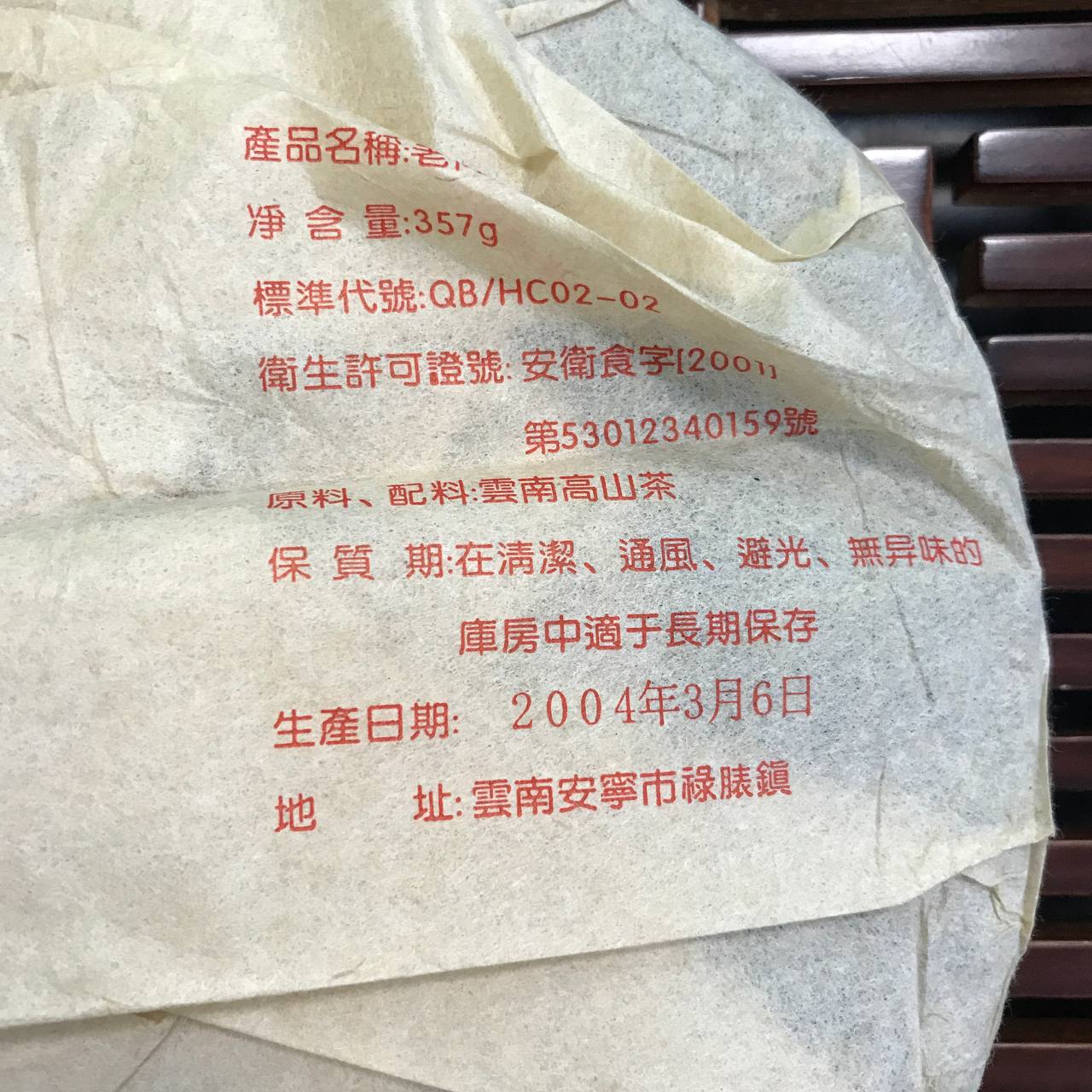 ЛАО ТУН ЧЖИ (老同志)