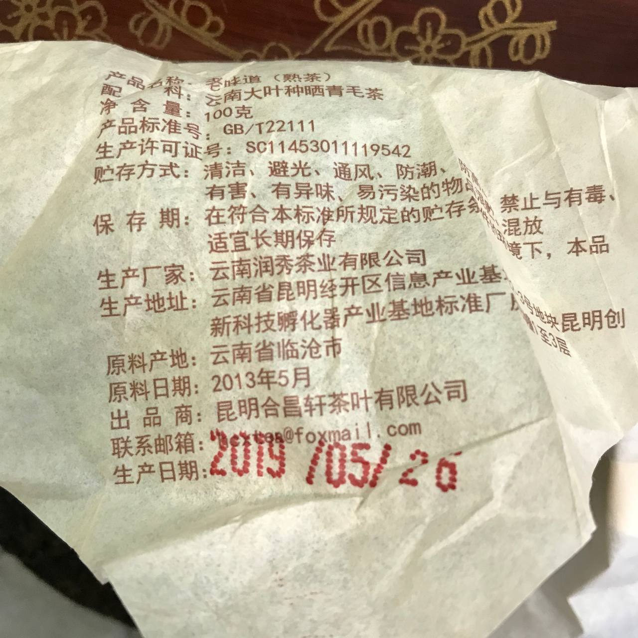 ЛАО ВЕЙ ДАО (老味道)
