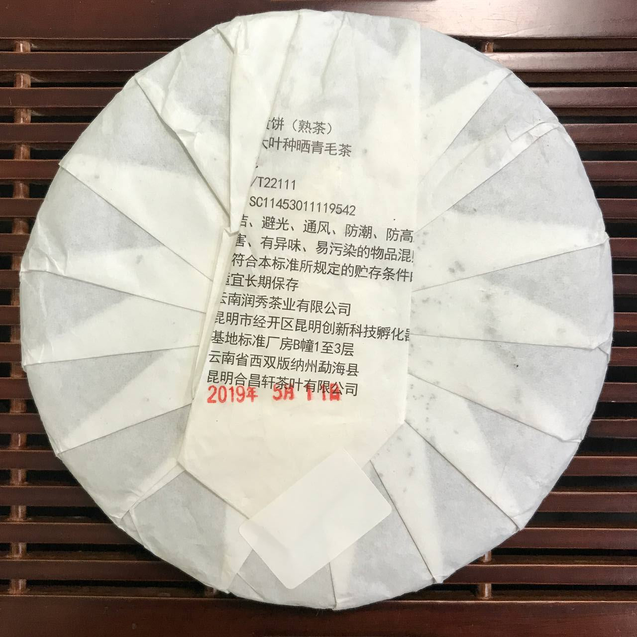 ДА ШУ ЧА (大树茶)