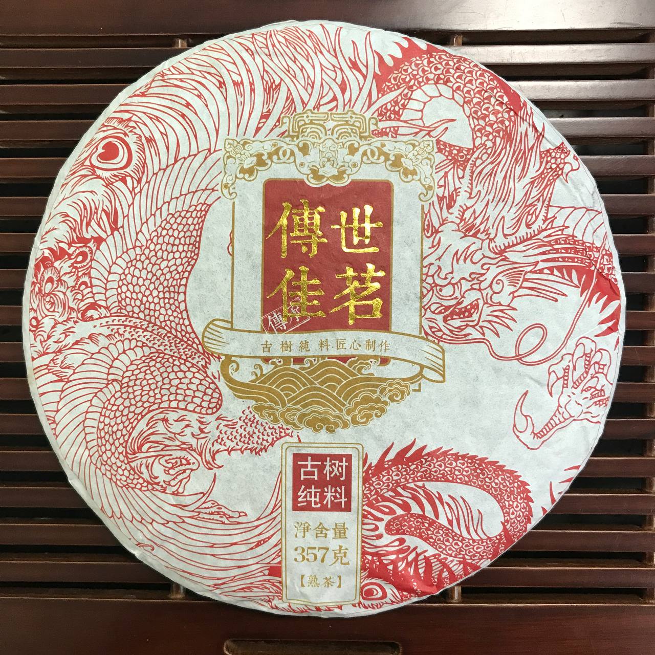 ЧУАН ШИ ЦЗЯ ЧА (傳世佳茗 熟茶)