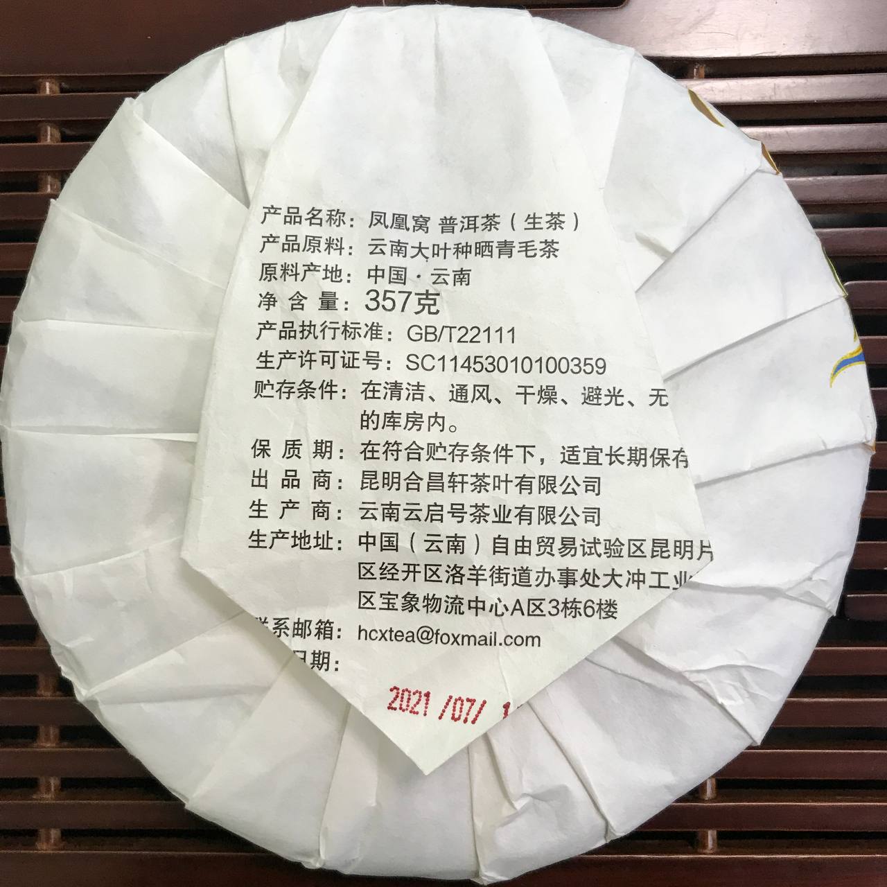 ФЕНХУАН ВО (鳳凰窝)