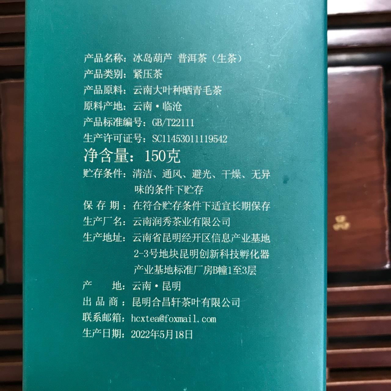 БІНГ ДАО ХУЛУ (冰岛葫芦) 150г