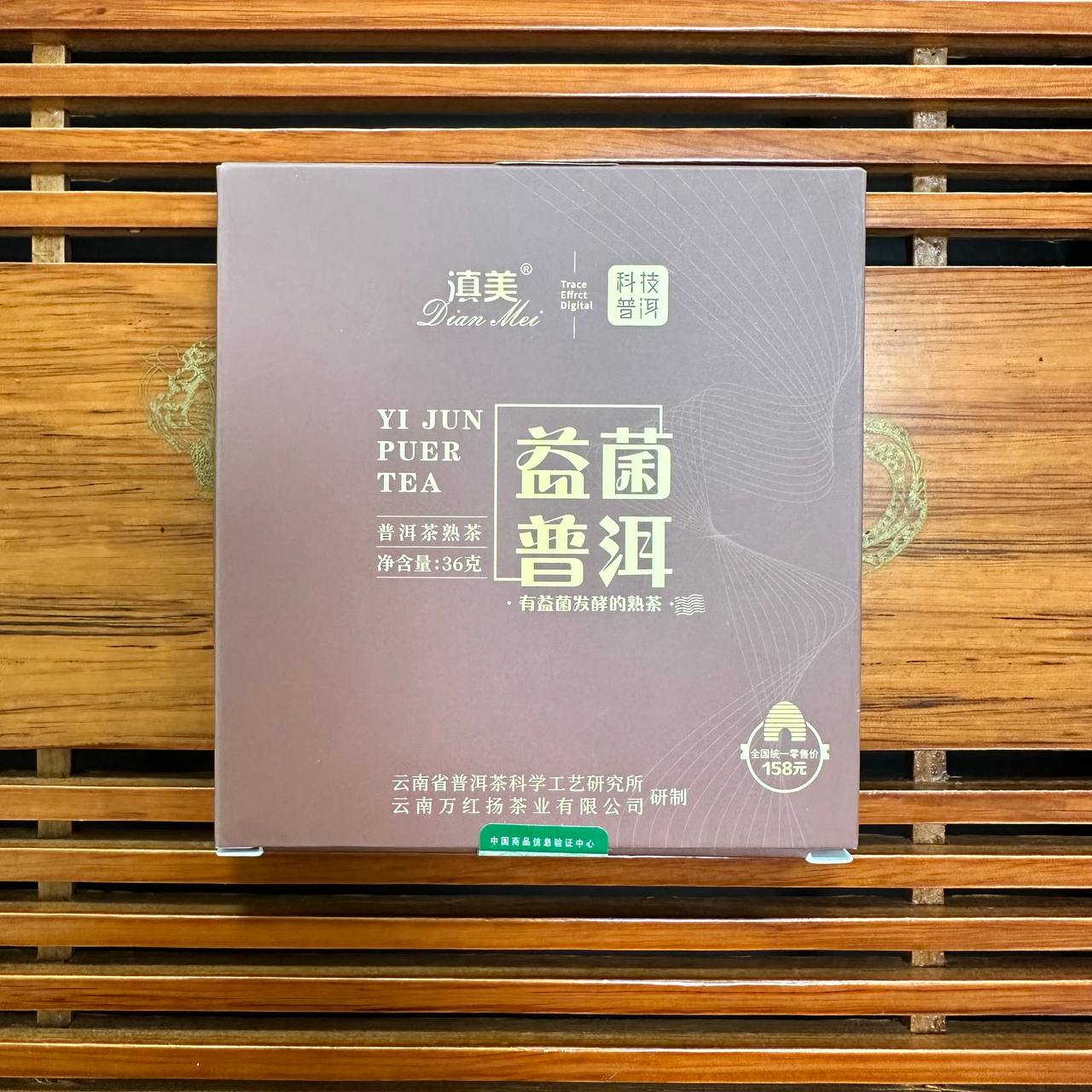 ШУ ПУЕР DIAN MEI "Yi Jun Puer Tea" (益菌普洱 / Yì Jūn Pǔ'ěr)