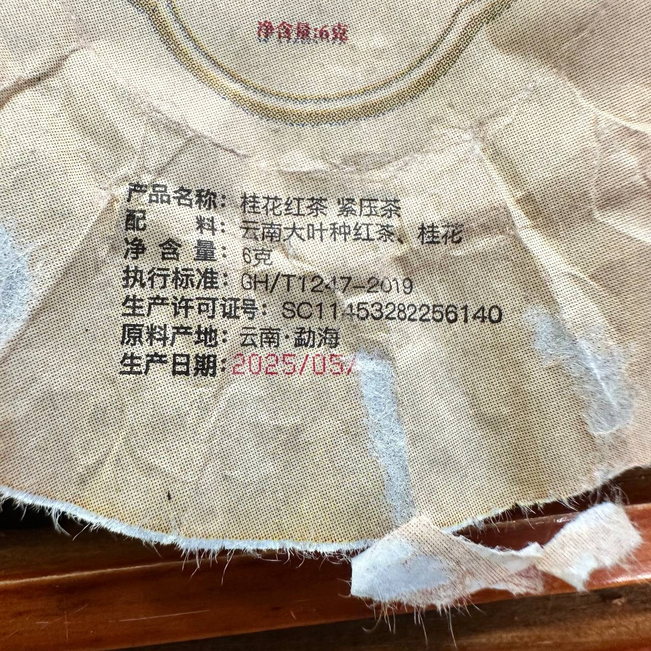 ГУЙ ХУА ШУ ПУЕР (桂花熟普洱 / Guì Huā Shú Pǔ'ěr)
