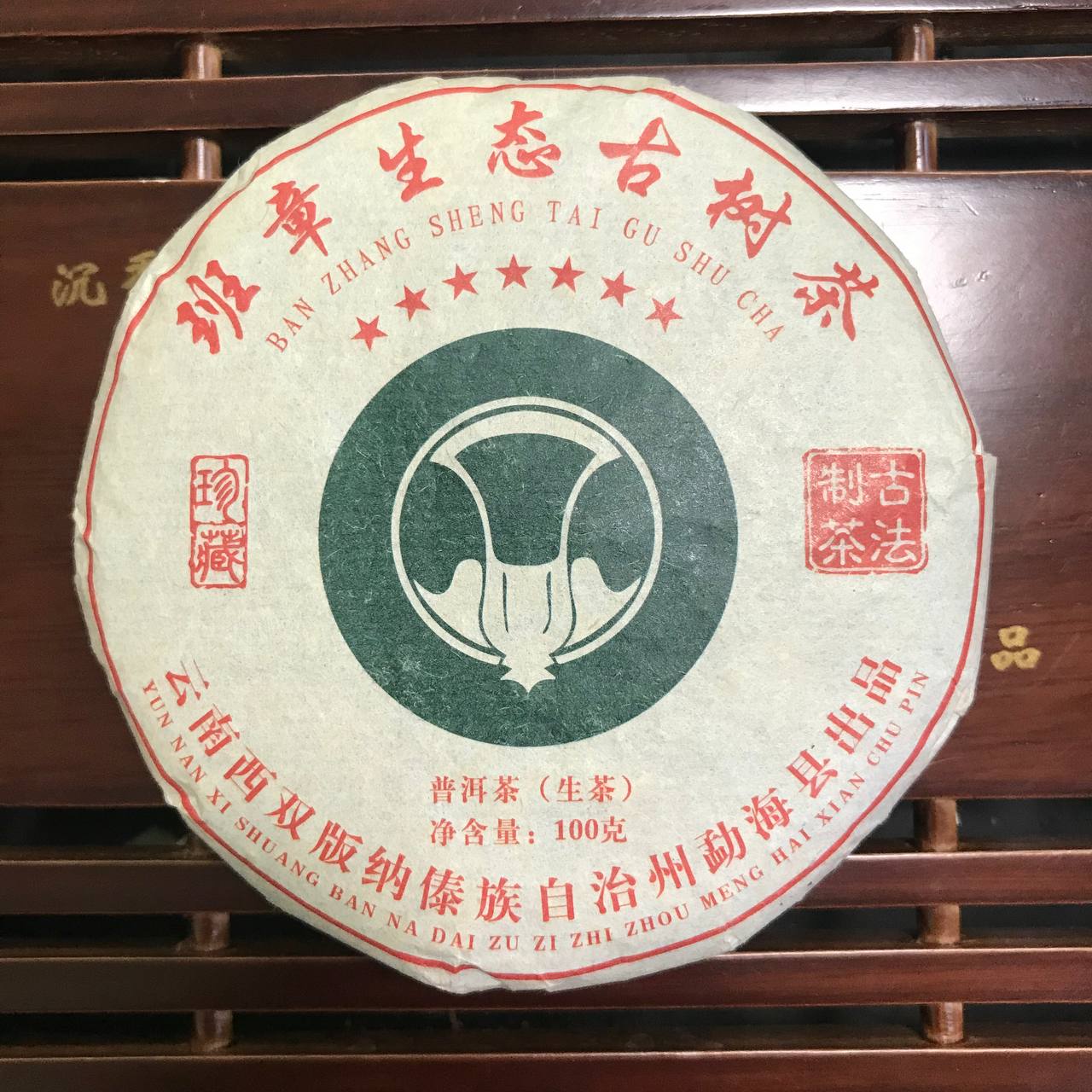 ШЕН ПУЕР "Ban Zhang Sheng Tai Gu Shu Cha"