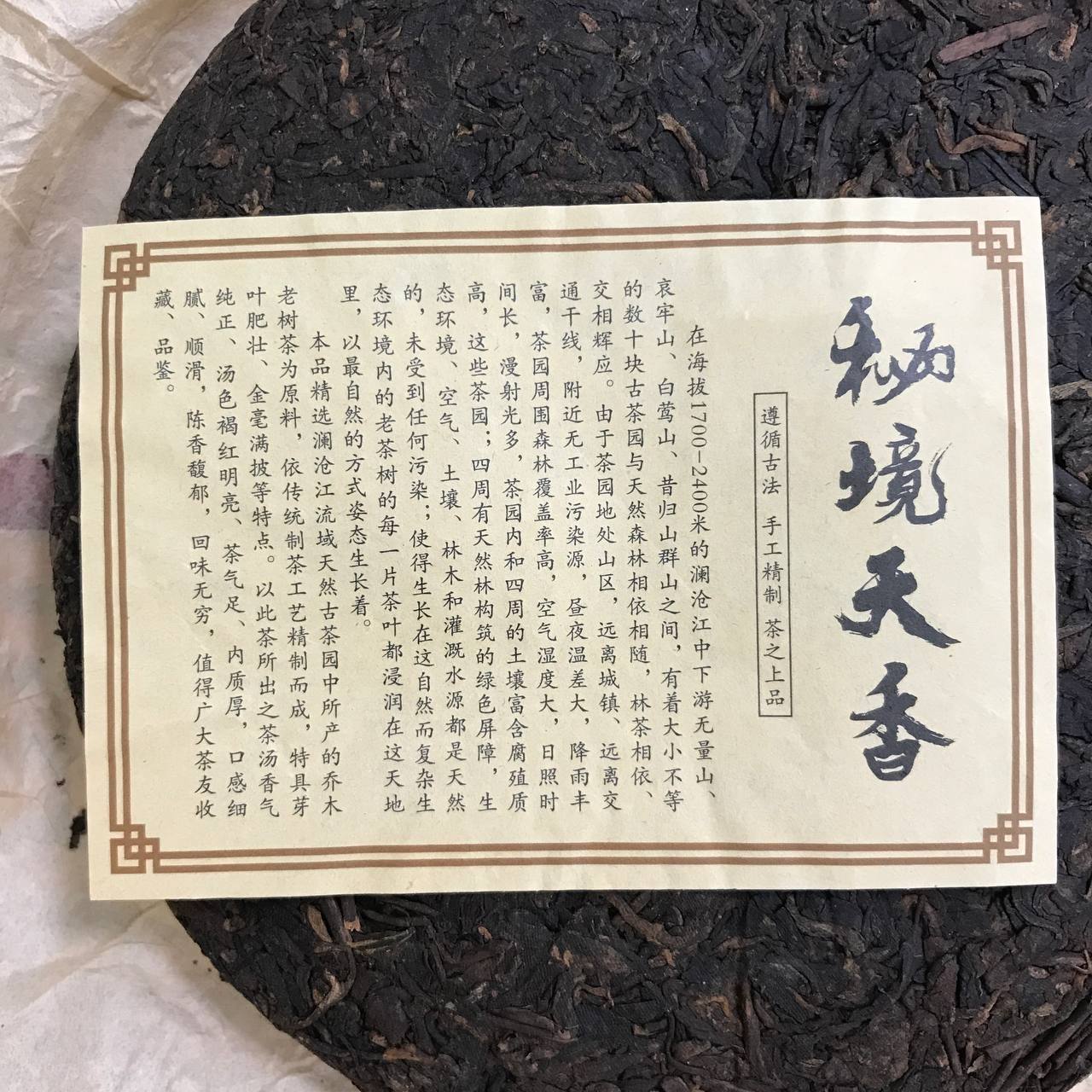ЮЦЗИН ТЯНЬСЯНЬ (幽境天香)