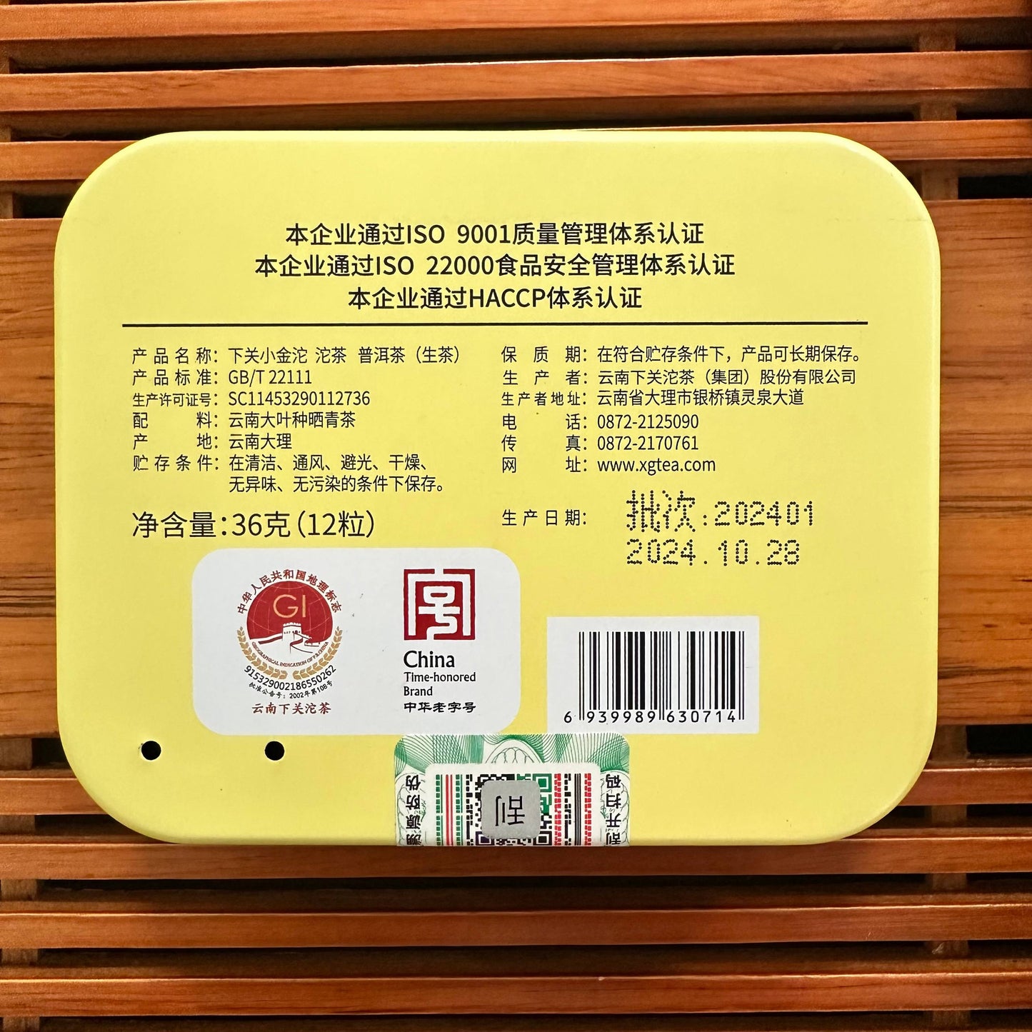ШЕН ПУЕР "СЯГУАНЬ МАЛЕНЬКА ЗОЛОТА ТОЧА" (下关小金沱 / Xiàguān Xiǎo Jīn Tuó)