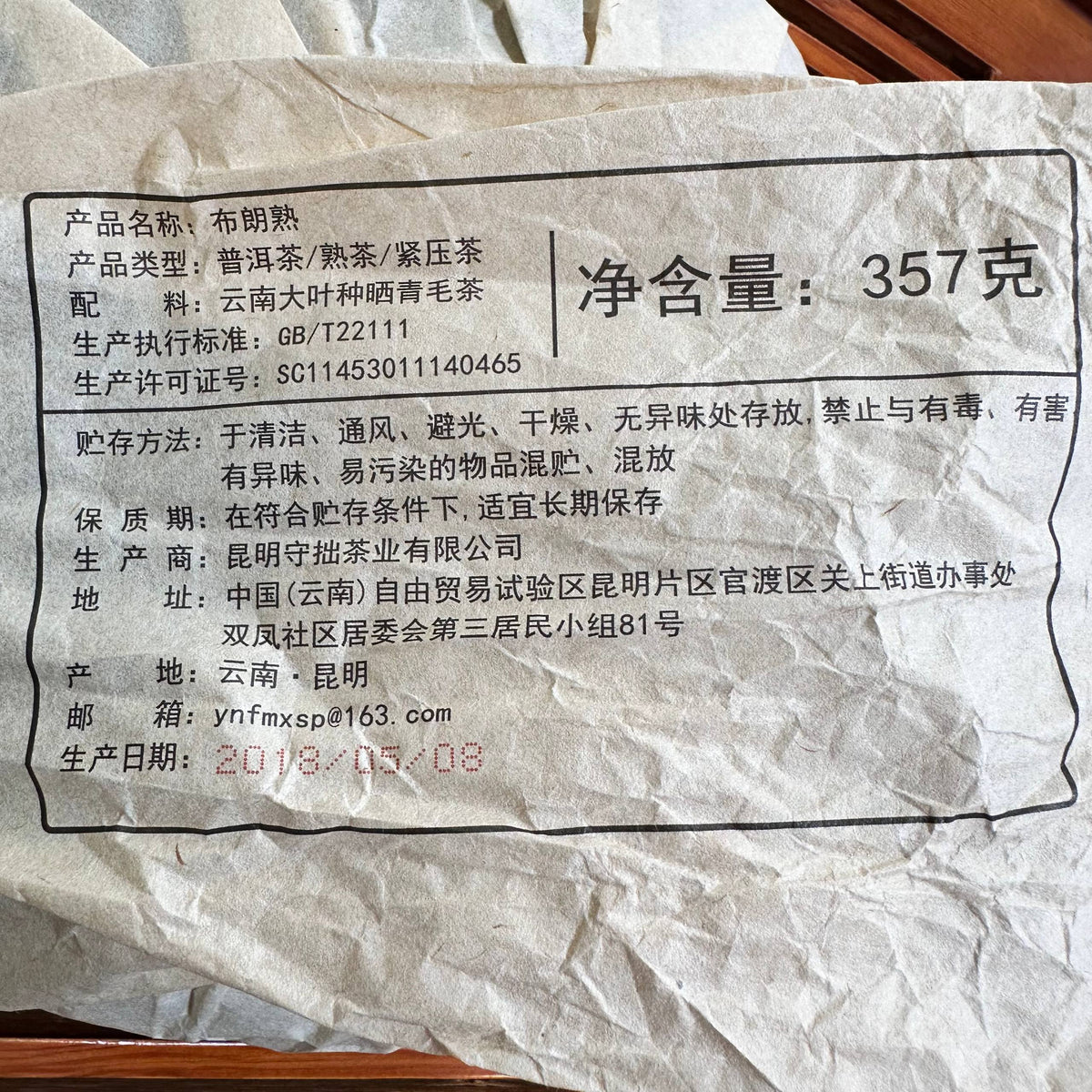ШУ ПУЕР "БУЛАНСЬКИЙ ШУ" (布朗熟 / Bùlǎng Shú)