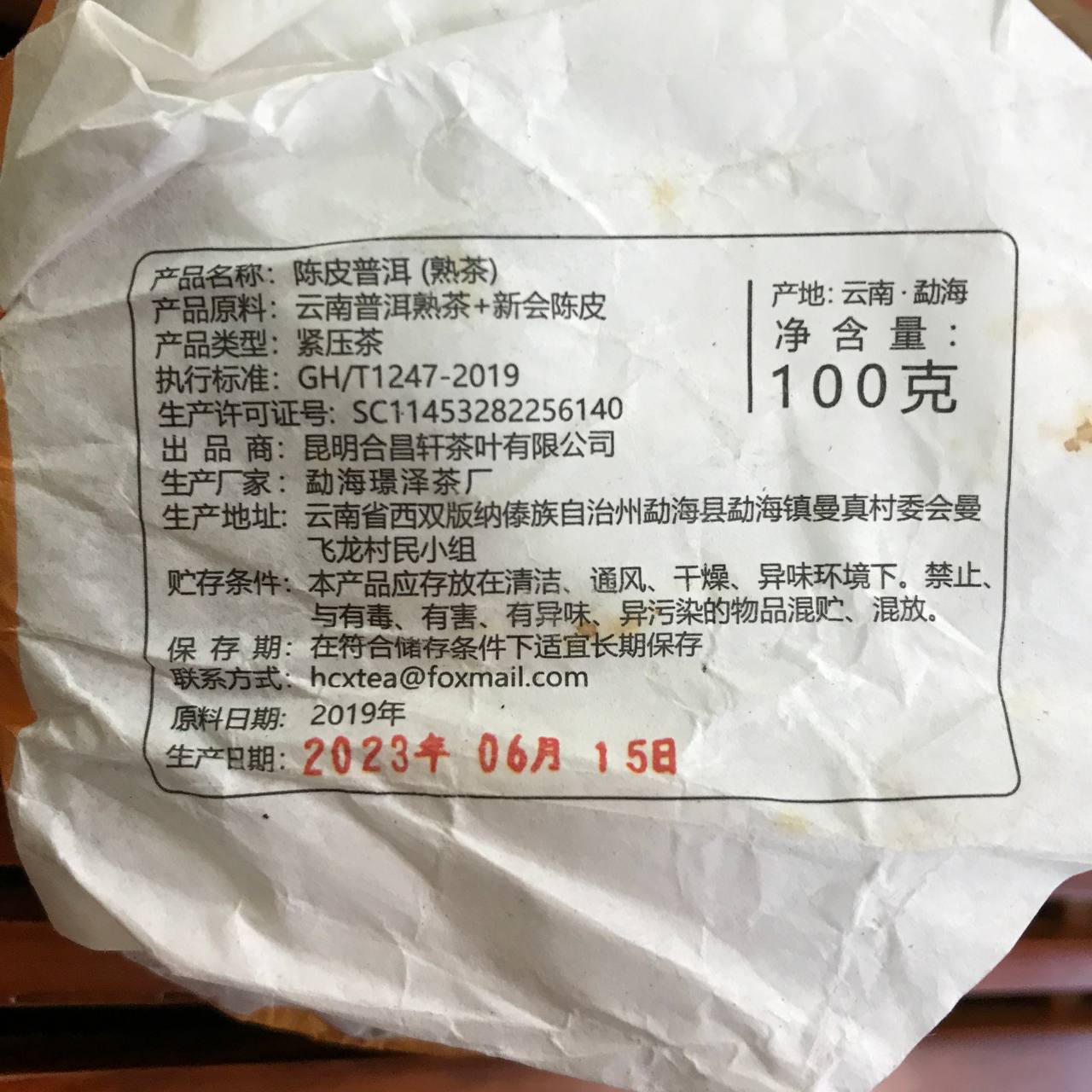 МАНДАРИНОВИЙ ШУ ПУЕР, 100 Г